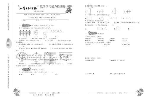 2018最新苏教版四年级下册《小学生数学报》附详细答案