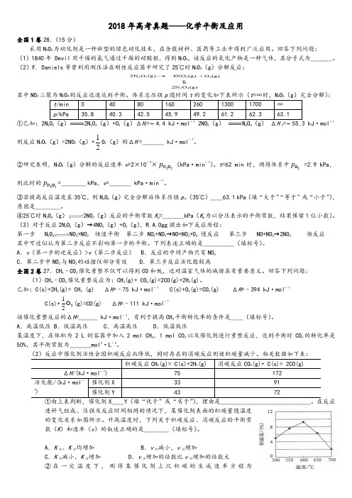 2018年高考真题分类之化学平衡及其应用