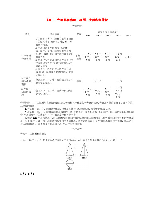 (浙江专版)2019版高考数学一轮复习 第八章 立体几何 8.1 空间几何体的三视图 表面积和体积学案