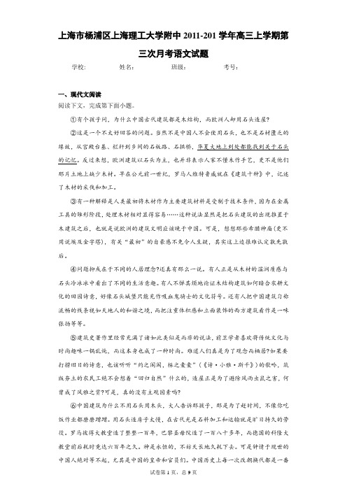 上海市杨浦区上海理工大学附中2011-201学年高三上学期第三次月考语文试题(答案详解)