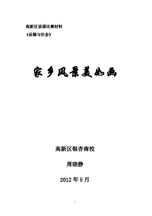 家乡风景美如画