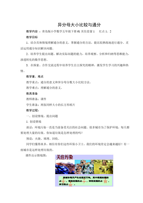 异分母分数大小比较与通分