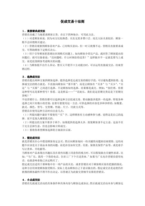 促成交易十法则