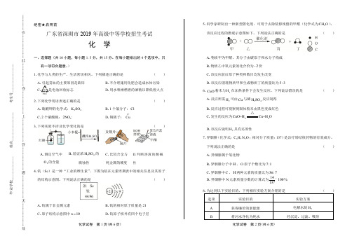 2019年广东省深圳市中考化学试卷历年中考真题化学试卷