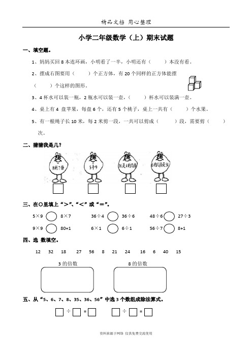 西师版小学二年级上册数学期末测试卷
