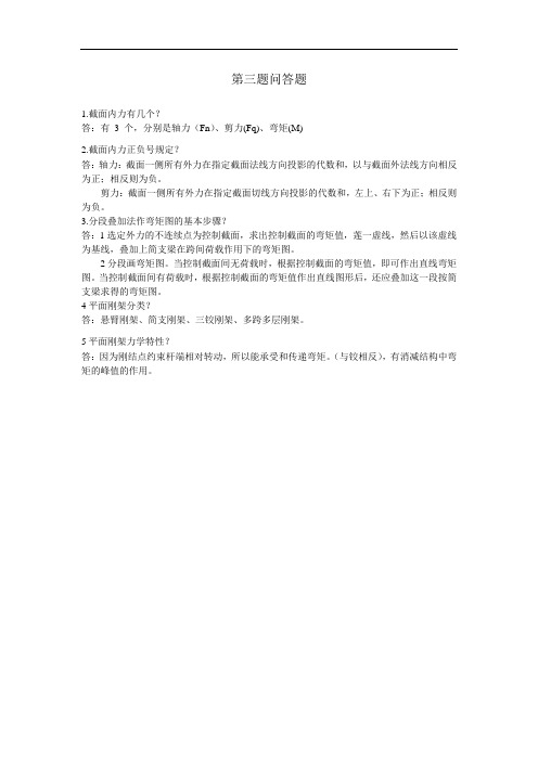 华中科技大学2020年结构力学作业3