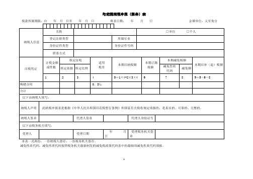 印花税报表