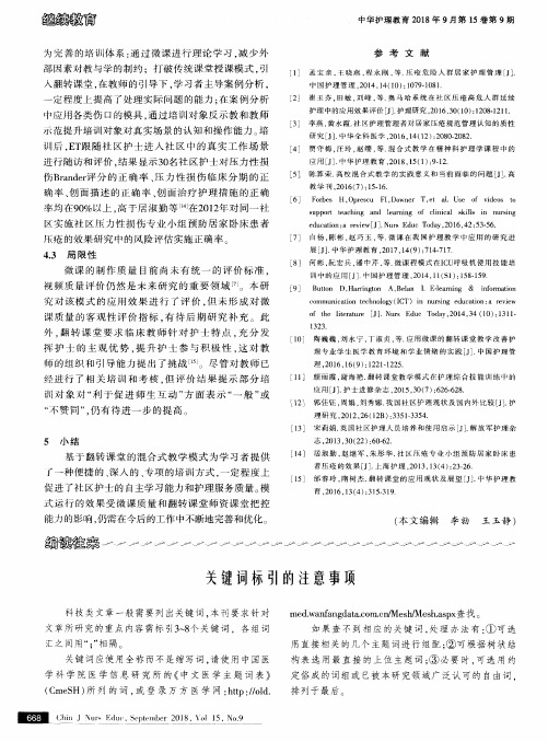 关键词标引的注意事项