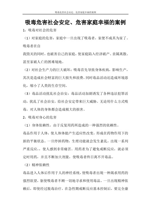 自我鉴定 吸毒危害社会安定、危害家庭幸福的案例
