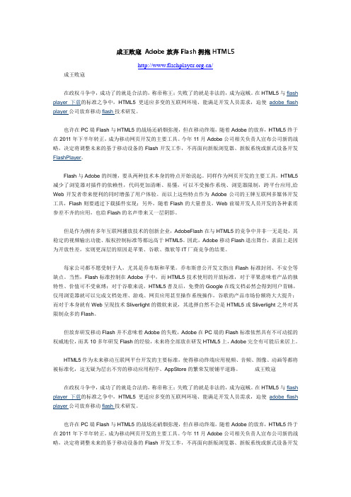 成王败寇 Adobe放弃Flash拥抱HTML5