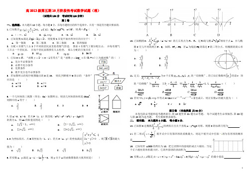 四川省成都市树德中学高三数学10月阶段性考试试题 理