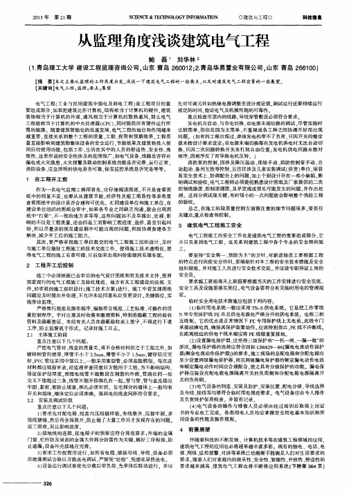 从监理角度浅谈建筑电气工程