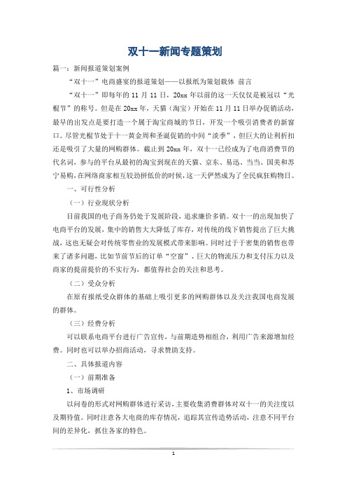 双十一新闻专题策划_1