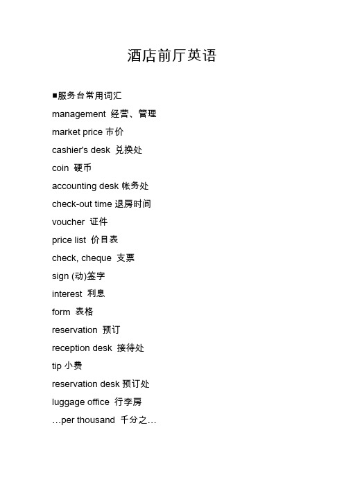 酒店英语