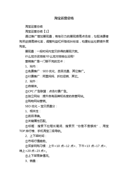 淘宝运营总结