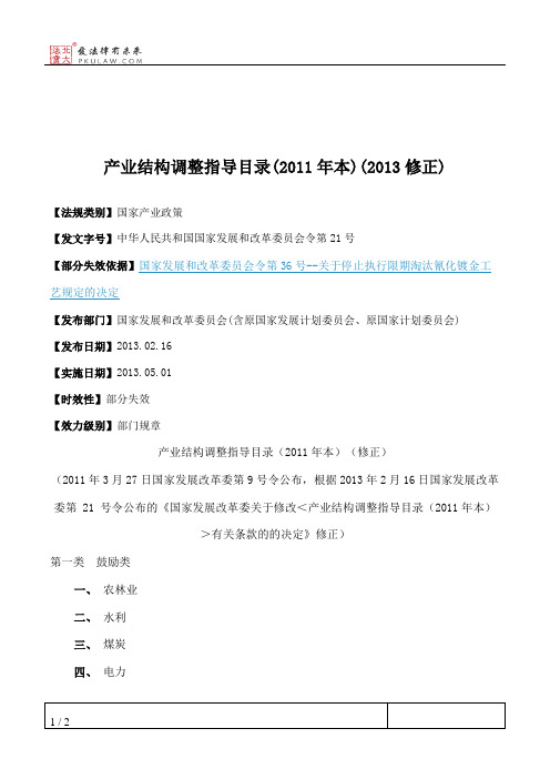 产业结构调整指导目录(2011年本)(2013修正)