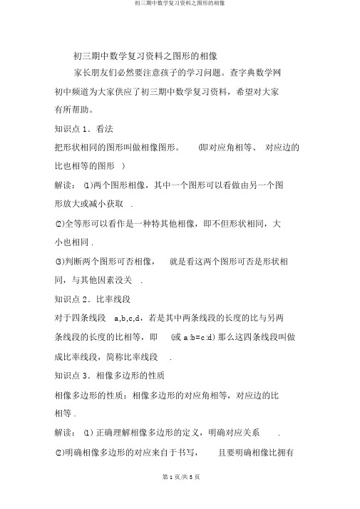 初三期中数学复习资料之图形的相似
