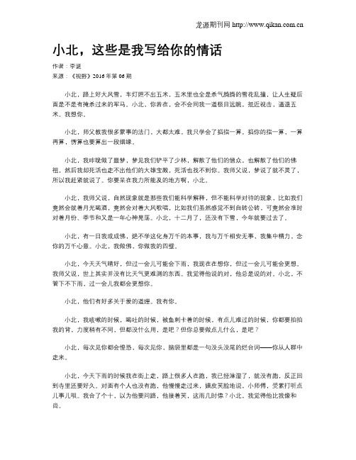 小北,这些是我写给你的情话
