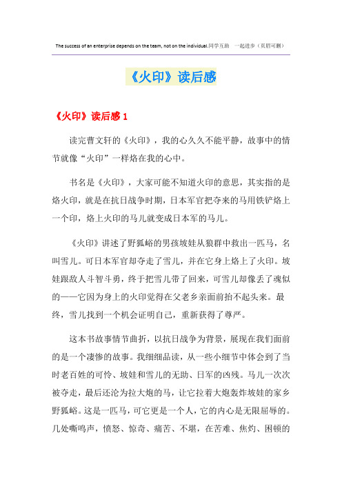 《火印》读后感