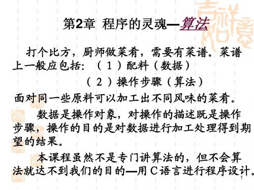 C语言第2章(谭浩强)