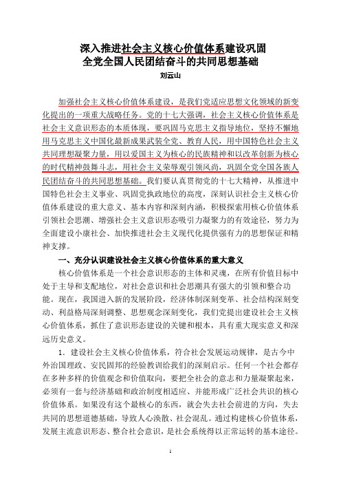深入推进社会主义核心价值体系建设