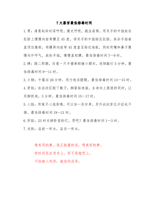 器官最佳排毒时间