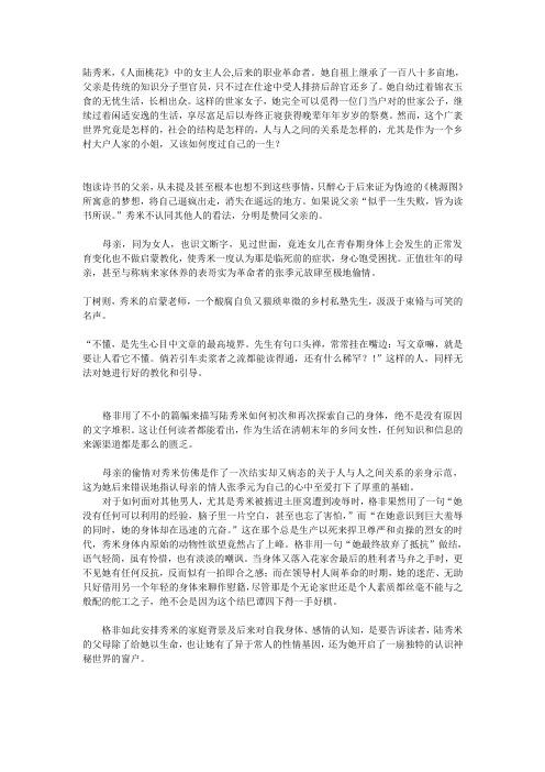 人面桃花选修课文档