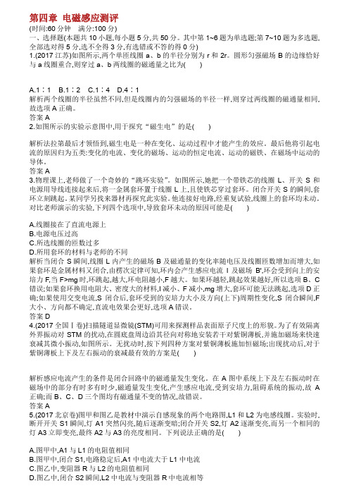 20192020学年高中物理 第四章 电磁感应测评含解析新人教版选修32.doc