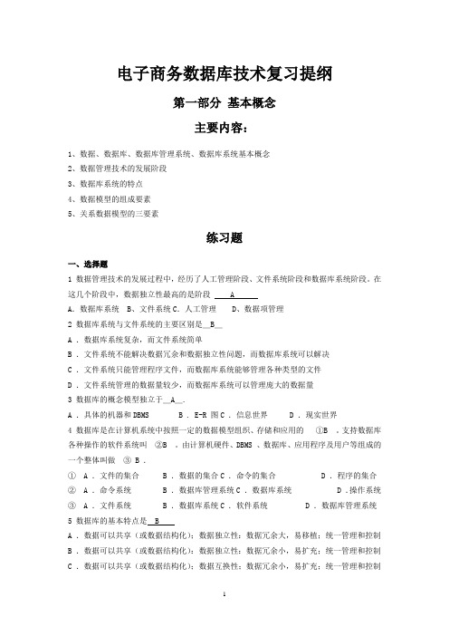 电子商务数据库技术复习提纲