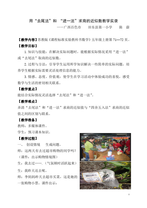 陈蔚去尾法、进一法教学实录 (新)1