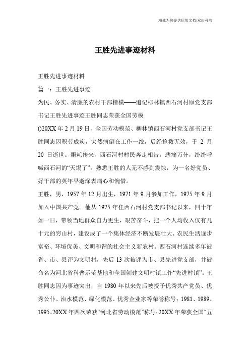 王胜先进事迹材料