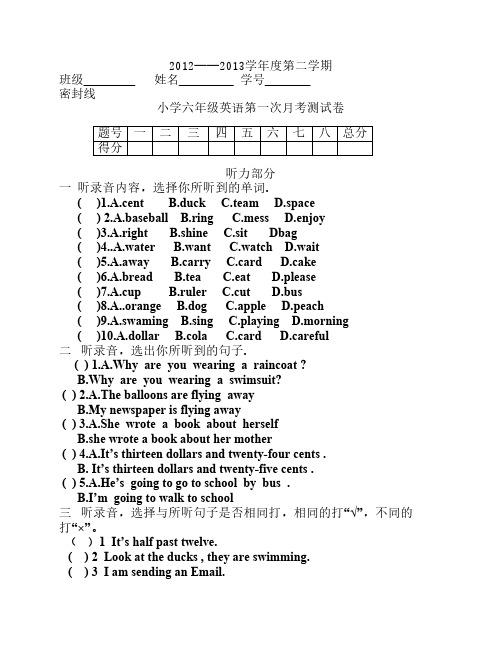 外研社(三起)六年级下册英语第一次月考试卷一