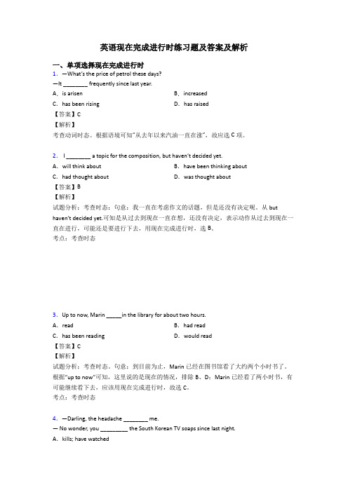 英语现在完成进行时练习题及答案及解析