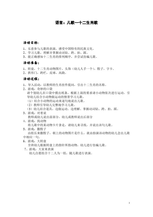 儿歌十二生肖歌