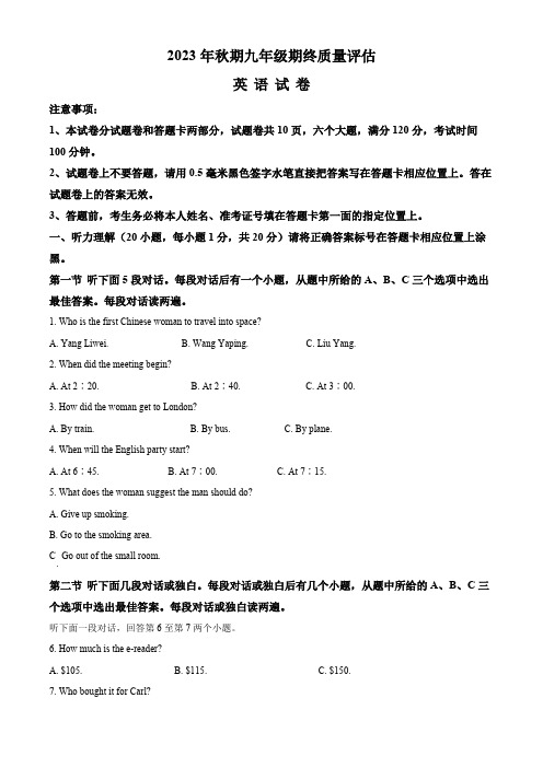 精品解析：河南省南阳市淅川县2023-2024学年九年级上学期期末考试英语试题(解析版)