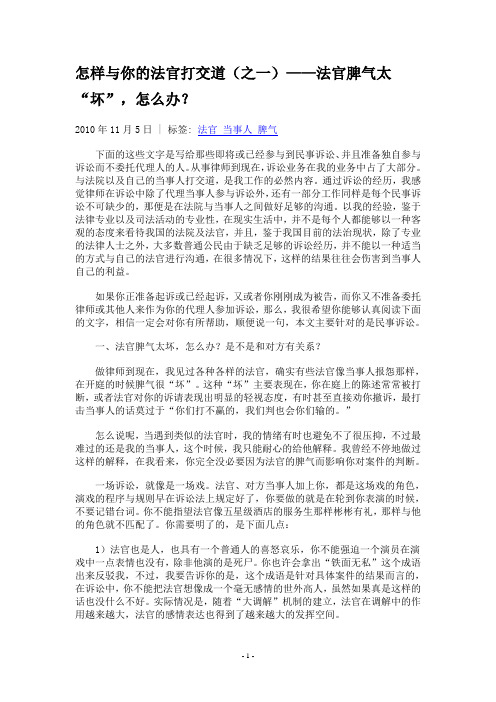 怎样与法官打交道