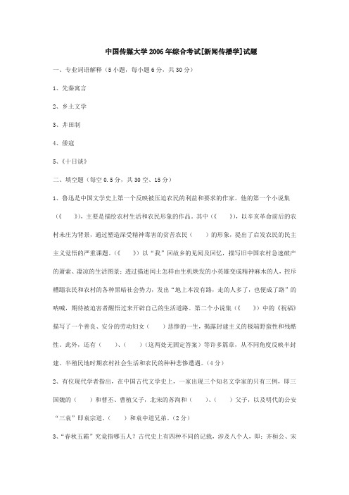 文史综合06——10真题