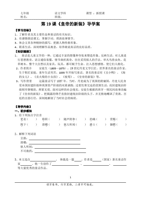 皇帝的新装导学案