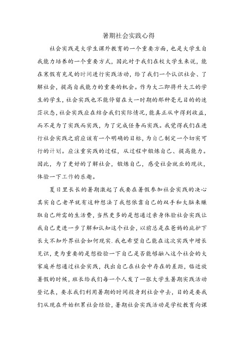 2015年暑期社会实践报告