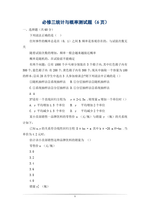 必修三统计与概率测试题(6页)