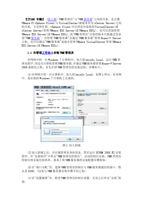 使用SCVMM2008 R2管理Hyper-V配置篇