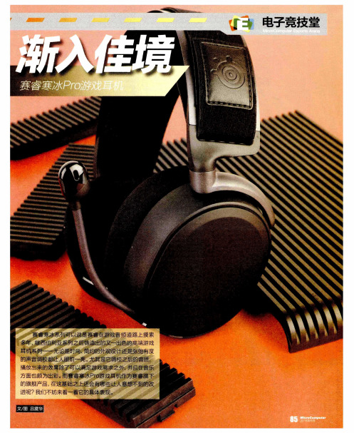 渐入佳境——赛睿寒冰Pro游戏耳机