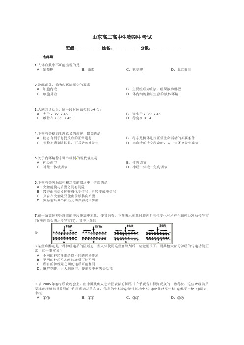 山东高二高中生物期中考试带答案解析
