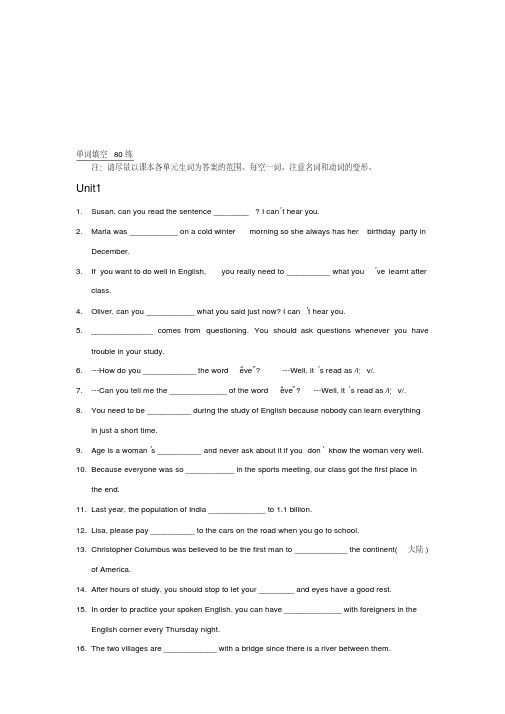 人教新目标九年级英语1-5单元单词填空80练[含答案]名师优质资料