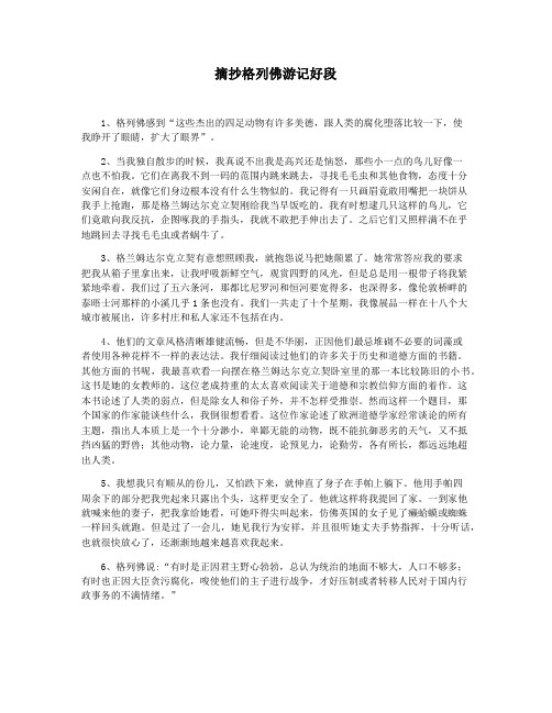 摘抄格列佛游记好段
