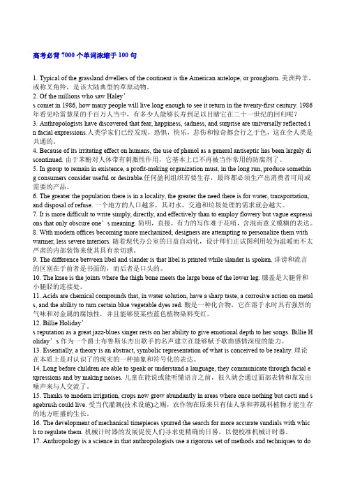 高考英语7000词都在这100句中精品