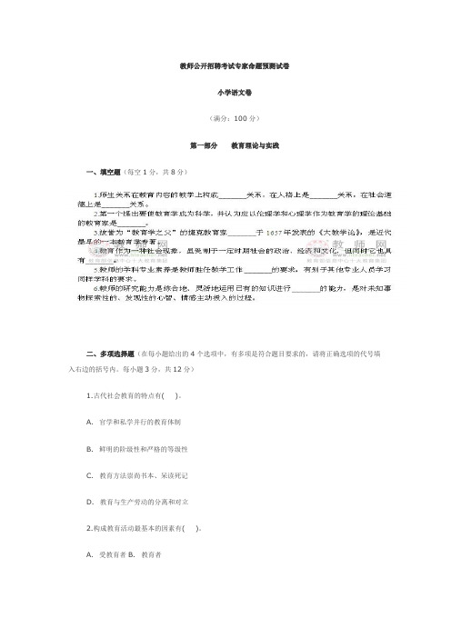 教师公开招聘考试专家命题预测试卷