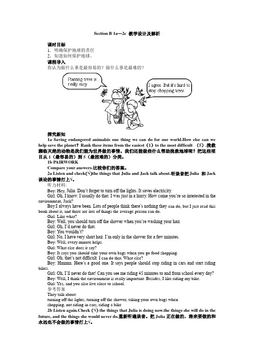 Section B 1a—2c 教学设计及解析15