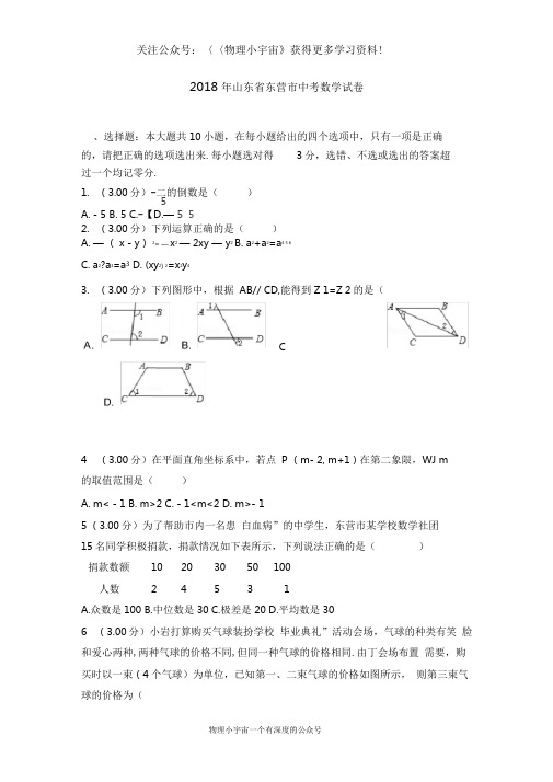 2020年中考最全复习资料山东省东营市中考数学试卷(word,带解析)