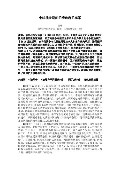 中法战争发生在19世纪80年代